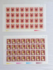 邮票 1994-1 甲戌年第二轮狗年生肖邮票（ 1-2）  整版  新票