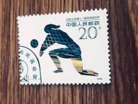 邮票 1990 年  J172 北京第11届亚洲运动会3 6-4  排球  20分  信销票