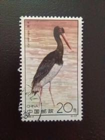 邮票 1992- 2T  鹳 2-1 黑鹳  20分 信销票