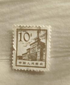邮票 普13 R13 北京建筑 12- 8 军事博物馆 10分 新票