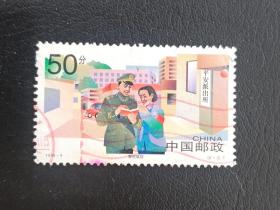 邮票 1998- 4 中国人民警察 6-3 警民联防 50分  信销票