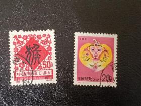 邮票  1992- 1 壬申年 猴年 第二轮生肖 2枚全  信销票