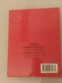 明信片 北京风光  内含20张  1994年一版一印  全新