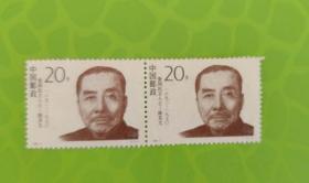 邮票 1994- 2 爱国民主人士2 4-1  陈其尤 横2联  20分 信销票