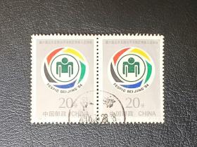 邮票   1994-11  第六届远东及南太平洋地区残疾人运动会 1枚全 横2联 信销票
