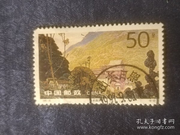 邮票 1995-20 九华山 6-4 祗园夕照 50分 信销票