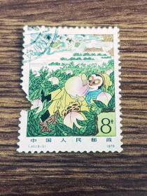 邮票   1979年  T43 中国古典小说西游记 8-3 蟠桃园 8分 信销票