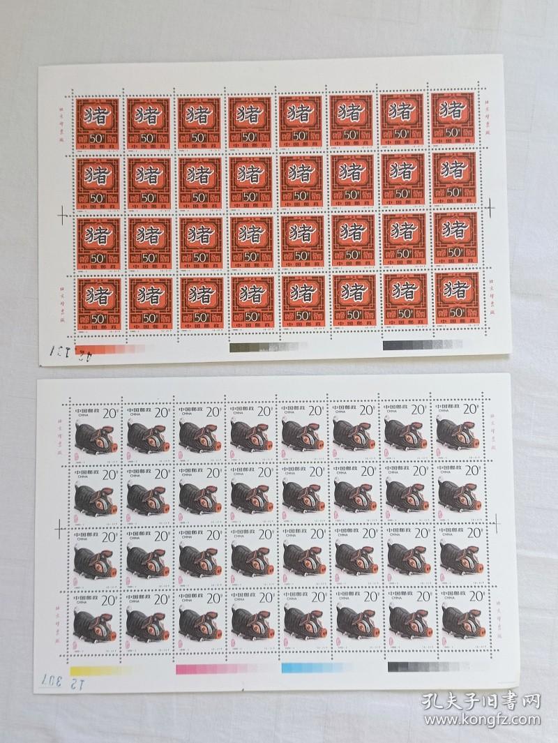邮票 1995-1 乙亥年 第二轮猪年生肖邮票（ 1-2）  整版  新票