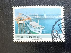 邮票  1988年 T128社会主义建设成就1 4-1 秦皇岛港煤码头 8分 信销票