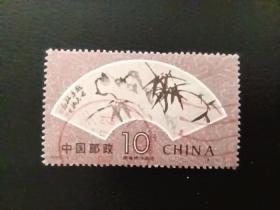 邮票 1993-15 郑板桥作品选 6-1 扇面 10分 信销票