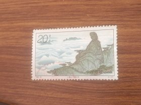 邮票 1995-24 三清山 4-2 司春女神 20分 信销票