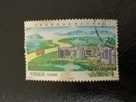 邮票   2018-26 宁夏回族自治区成立六十周年 3-3 生态立区 1.2元 信销票