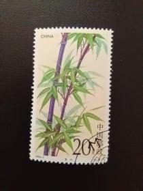 邮票  1993- 7 竹子 4-1 紫竹 20分  信销票