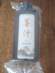 250ml 书画专用墨汁   全新