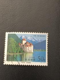 邮票 1998-26 瘦西湖莱芒湖 2-1 汉雍城堡 50分  信销票