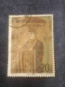 邮票 1996-20 敦煌璧画6 4-2 于阗国王 20分 信销票