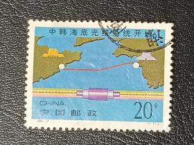 邮票 1995-27 中韩海底光缆系统开通 1枚全 20分  信销票