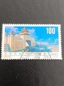 邮票 1996-22 铁路建设 4-4 北京西站 100分  信销票