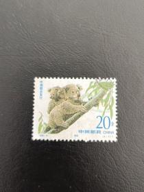 邮票 1995-15 珍稀动物 2-1 考拉 20分 信销票