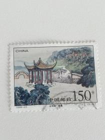 邮票 1998-23 炎帝陵 3-3 陵墓 1.5元  信销票