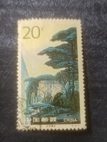 邮票 1995-20 九华山 6-2 百岁禅宫  20分 信销票