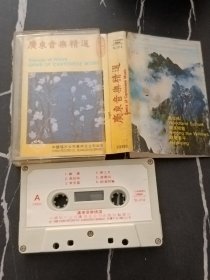 磁带/卡带   广东音乐精选   有歌词