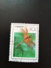 邮票 1992- 7T 昆虫 4-2 半黄赤蜻 30分 信销票