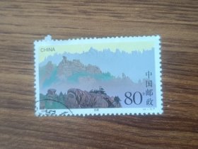 邮票  2000-14 崂山 4-1 巨峰 80分 信销票