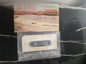 磁带/卡带  中国古典名曲  汉宫秋月