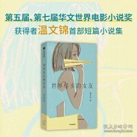 世界尽头的女友