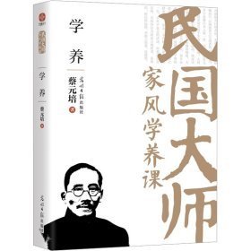 民国大师家风学养课-学养