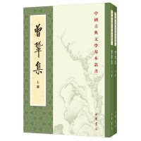 曾巩集