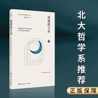道德箴言录