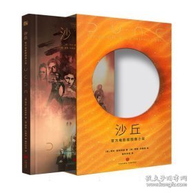 沙丘：官方电影版图像小说