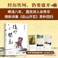 后山开花（预售5月初发货）