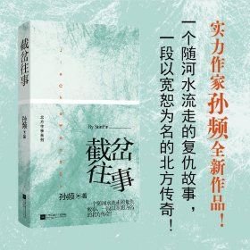 截岔往事