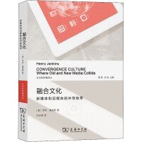 融合文化：新媒体和旧媒体的冲突地带