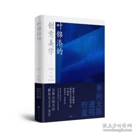 叶锦添的创意美学：奔向无限透明的蓝