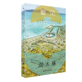 看见迦太基 近距离感受地中海风云争霸历史 萨米尔·奥纳拉著