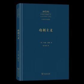 功利主义