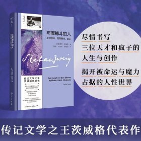 与魔搏斗的人：荷尔德林、克莱斯特、尼采