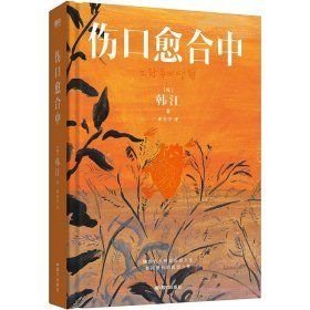 伤口愈合中