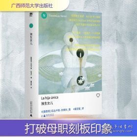 独生女儿
