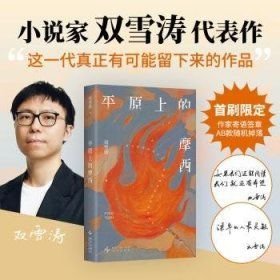 平原上的摩西