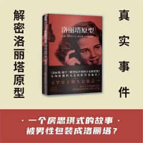 洛丽塔原型：小说《洛丽塔》背后的萨莉?霍纳绑架案