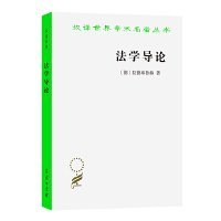 法学导论