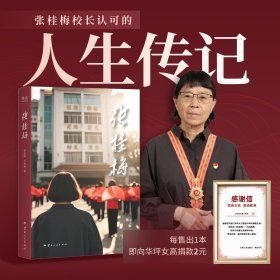 张桂梅