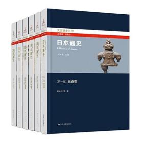 日本通史（全六卷）