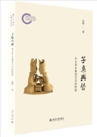 子集兴替：中古学术著述方式的转型
