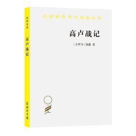 高卢战记